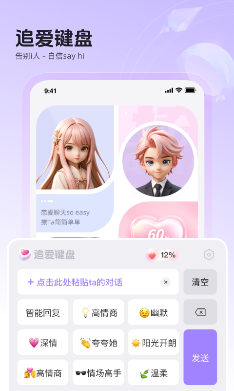 追爱键盘界面1