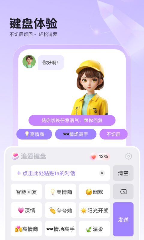 追爱键盘界面2