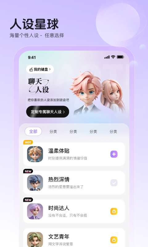 追爱键盘器界面3